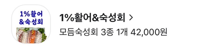 1%활어&숙성회 이미지