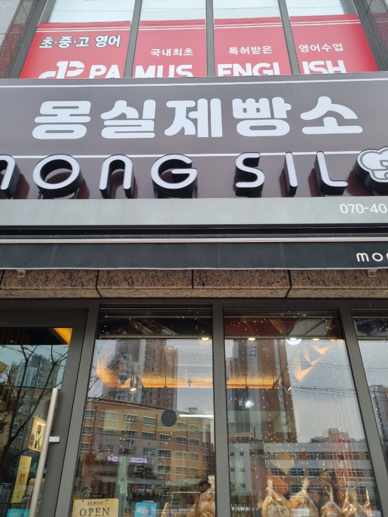 몽실제빵소 이미지