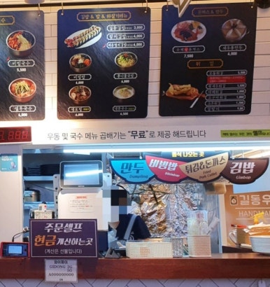 길동우동 동부시장점 이미지