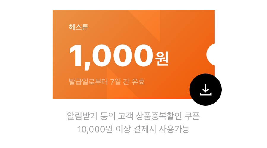 헤스론 이미지