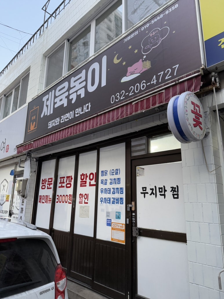 제육볶이 이미지
