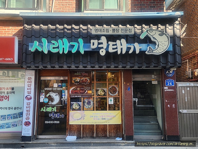 시래기명태가 사진 8