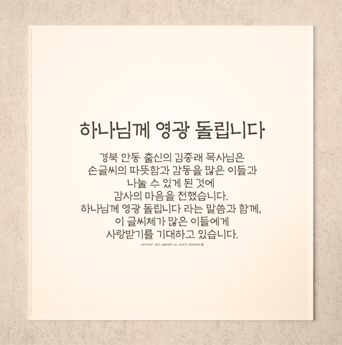 다온폰트손글씨센터 이미지
