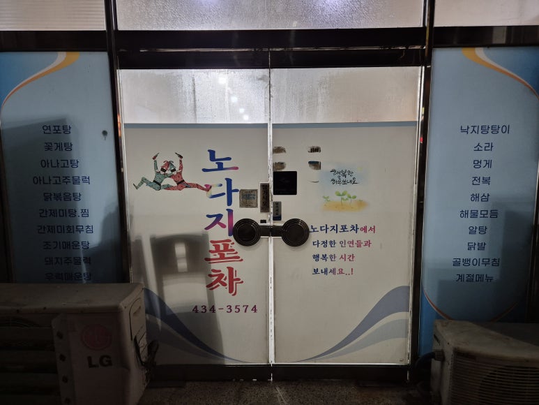 노다지포차 이미지