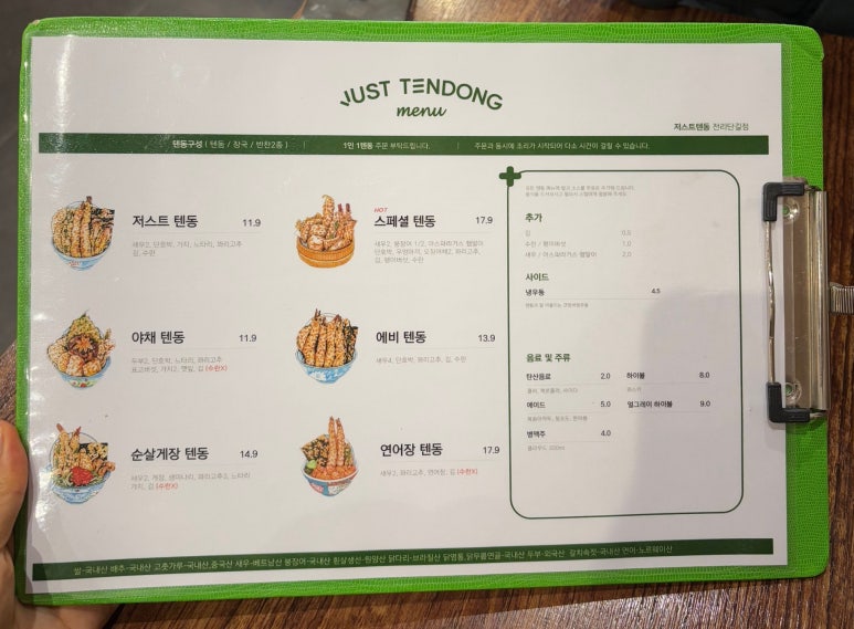 저스트텐동전리단길점 이미지