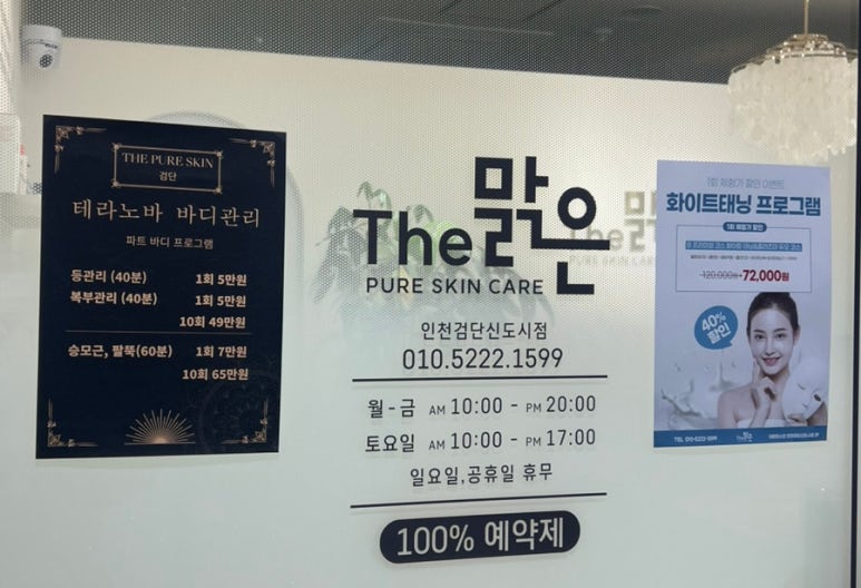 더맑은스킨 인천검단신도시점 이미지