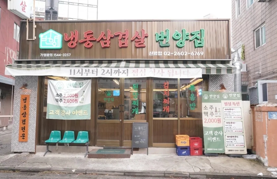 번양집(신월점) 이미지
