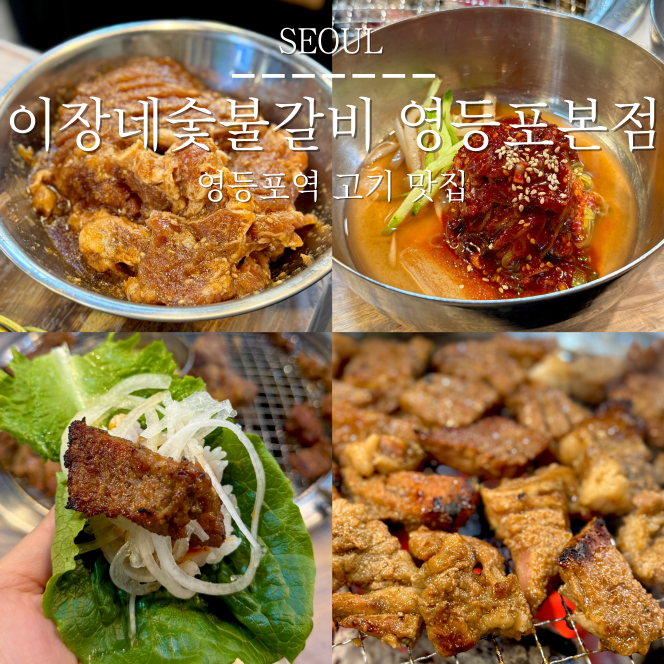이장네숯불갈비 이미지