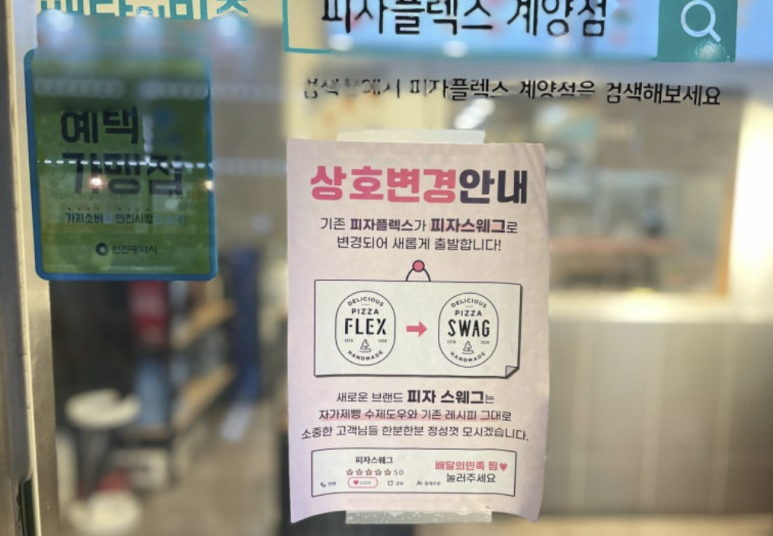 피자스웨그계양점 이미지
