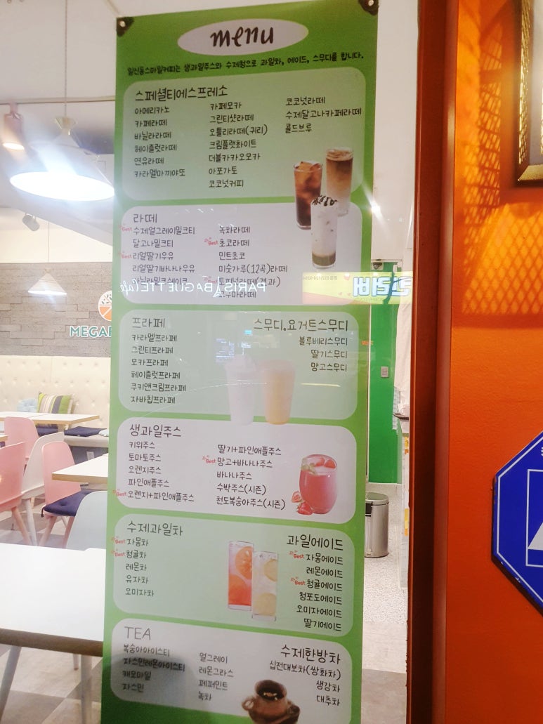 메가후르츠부평1호점 이미지