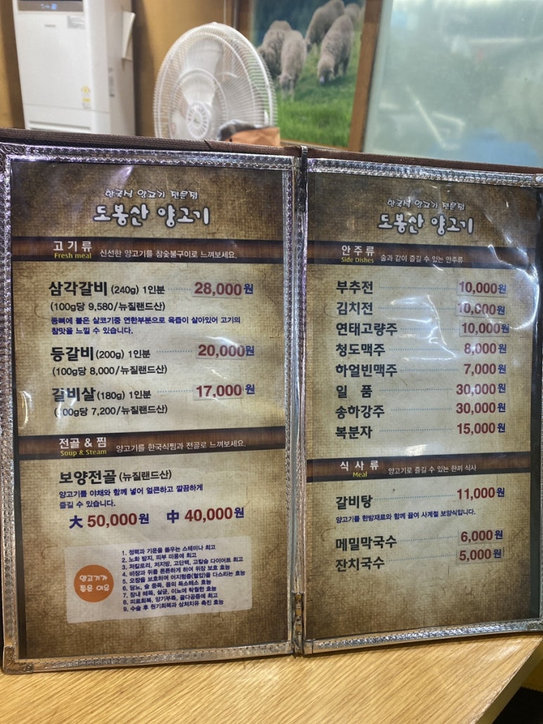 도봉산양고기 이미지