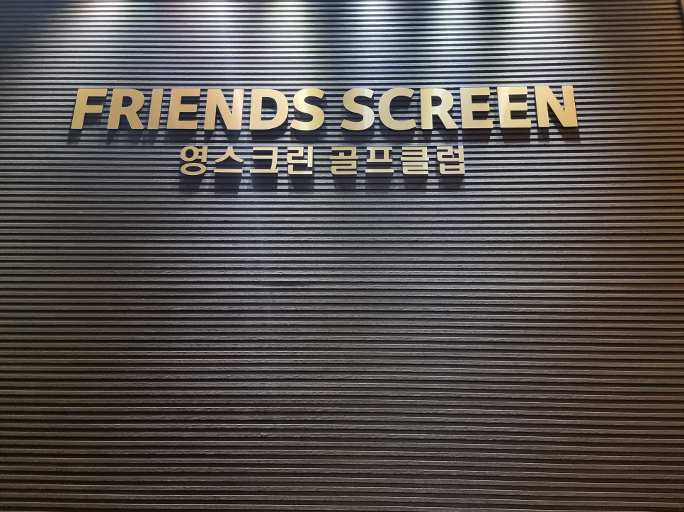 영골프스크린 이미지