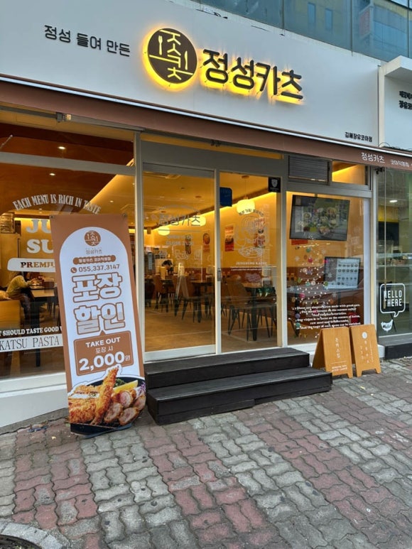 정성카츠 이미지