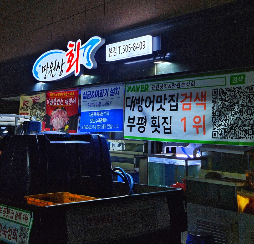 만원상회&만원숙성회 이미지