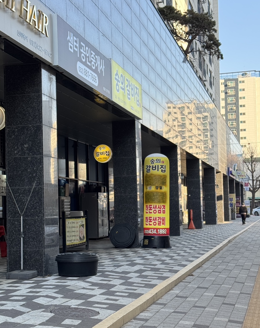 숭의갈비집 이미지