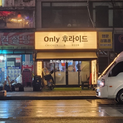 온리후라이드 이미지