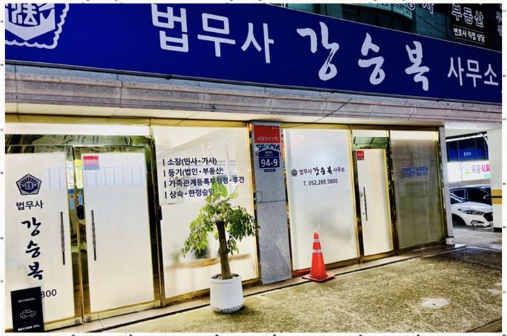 더나은법무사사무소 이미지