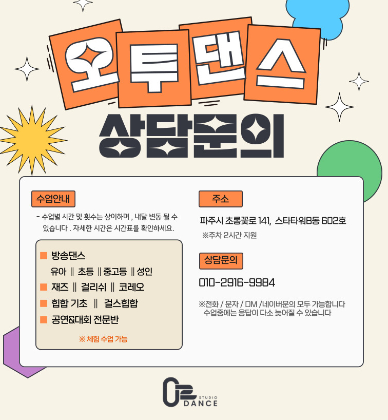 오투댄스학원 이미지