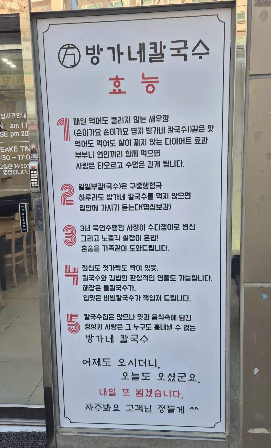 방가네 칼국수 이미지
