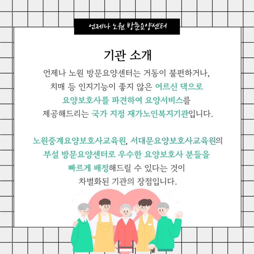 노원중계요양보호사교육원 이미지