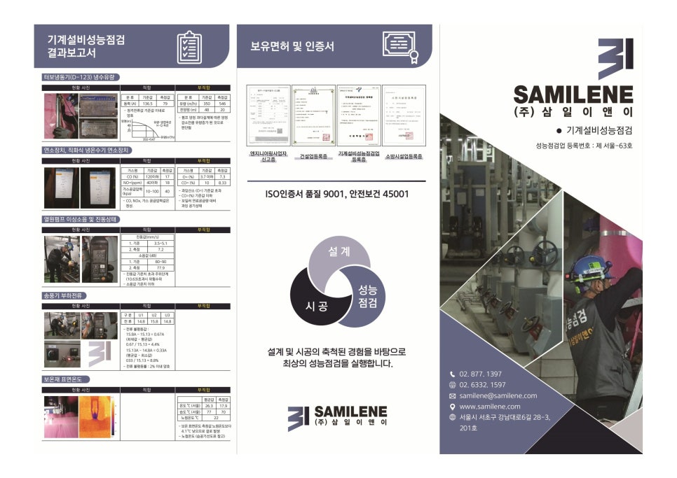 (주)삼일설비 이미지