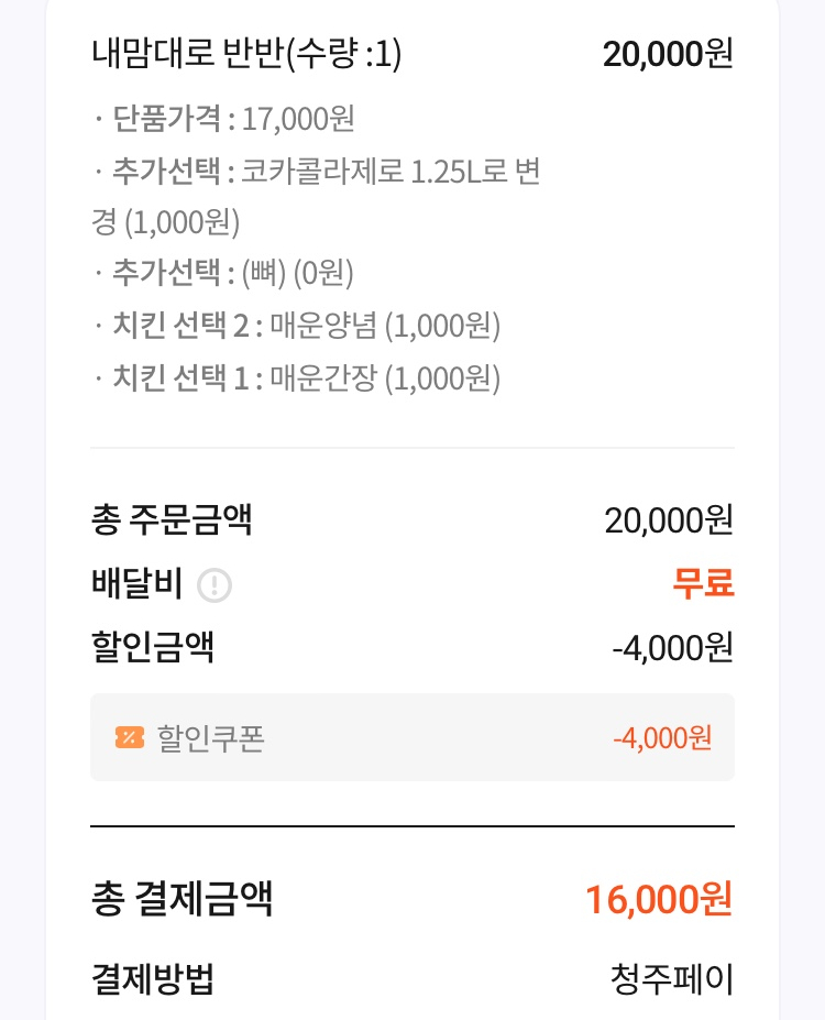 가장맛있는치킨용암 이미지