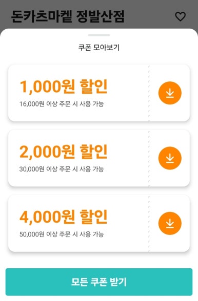 돈카츠마켙 정발산점 이미지