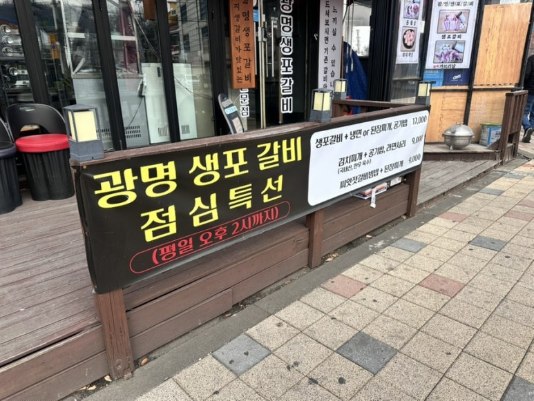 광명생포갈비 이미지