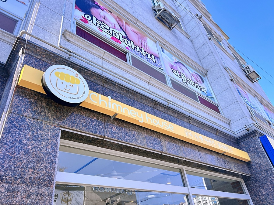 침니 하우스 이미지