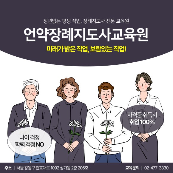 강동 장례지도사 교육원 이미지
