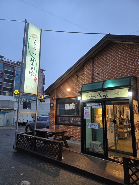 온동네보리밥 이미지