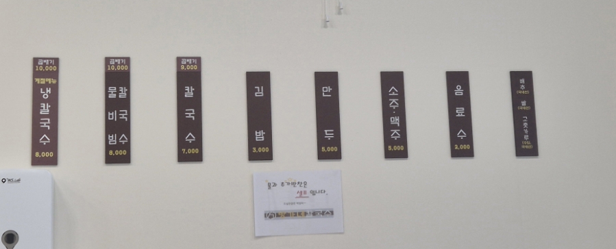 방가네 칼국수 이미지