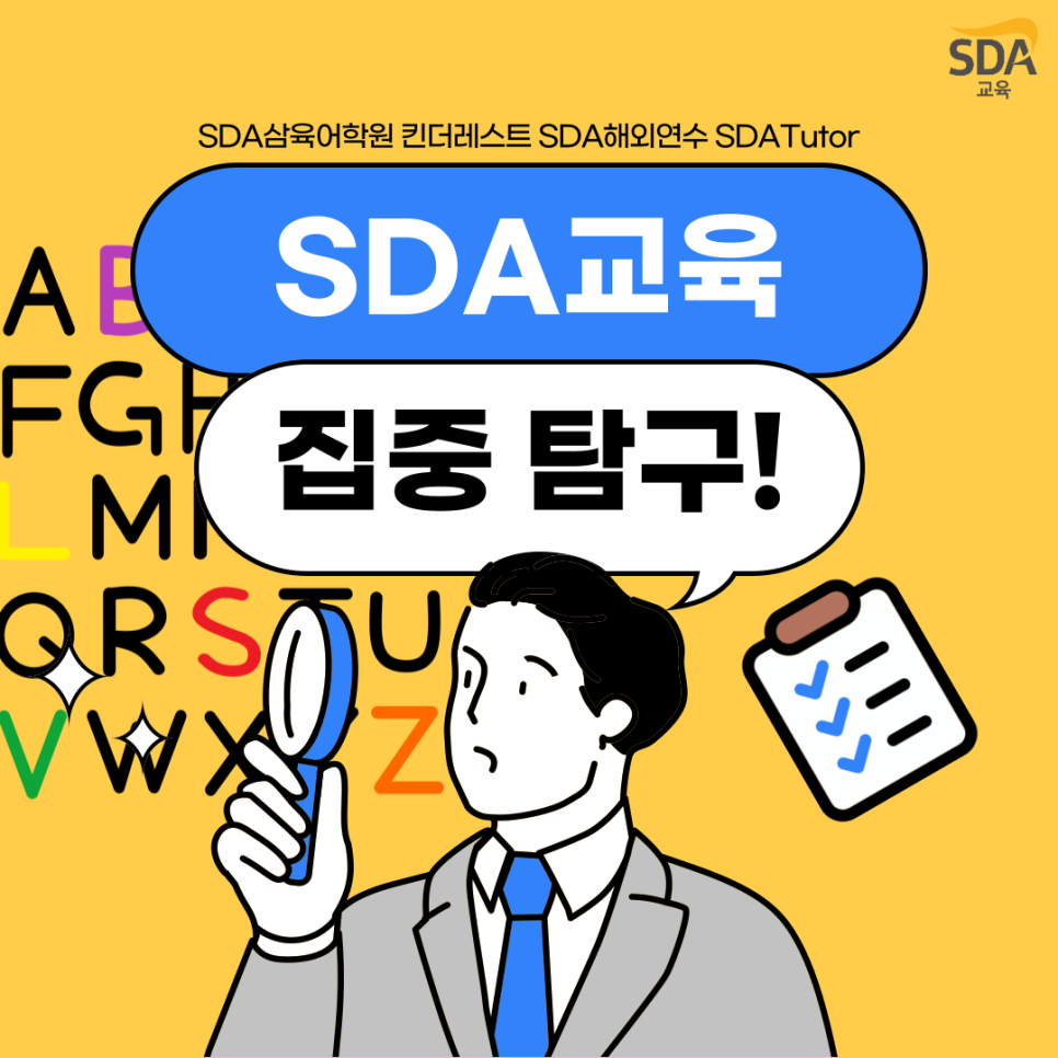 [업데이트] SDA교육 한눈에 보기 : 네이버 블로그