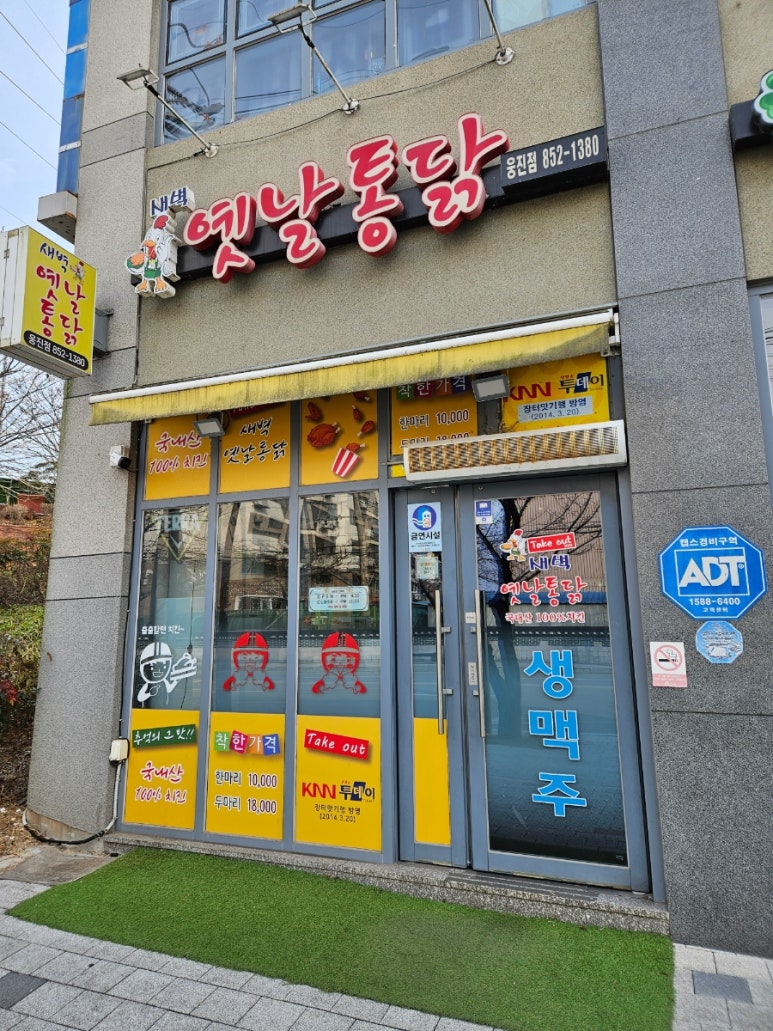 새벽옛날통닭 이미지