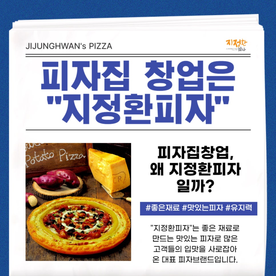 지정환원조임실치즈피자 이미지