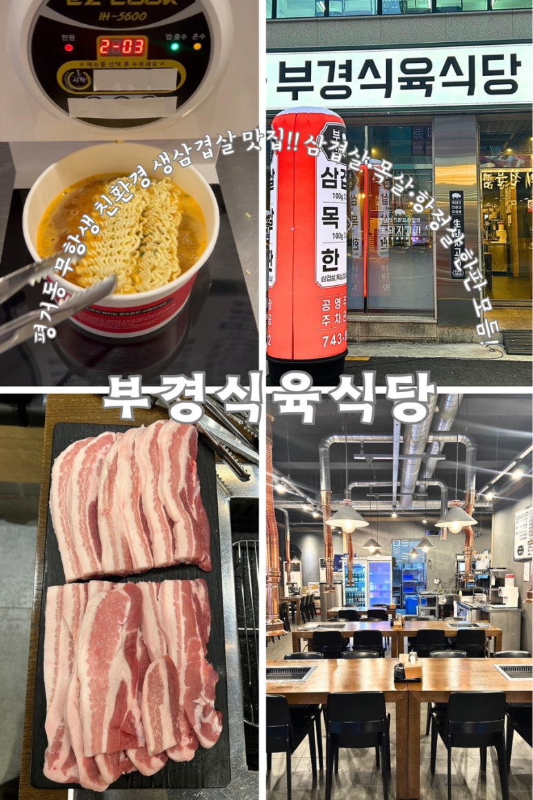 친환경돼지식육식당 이미지