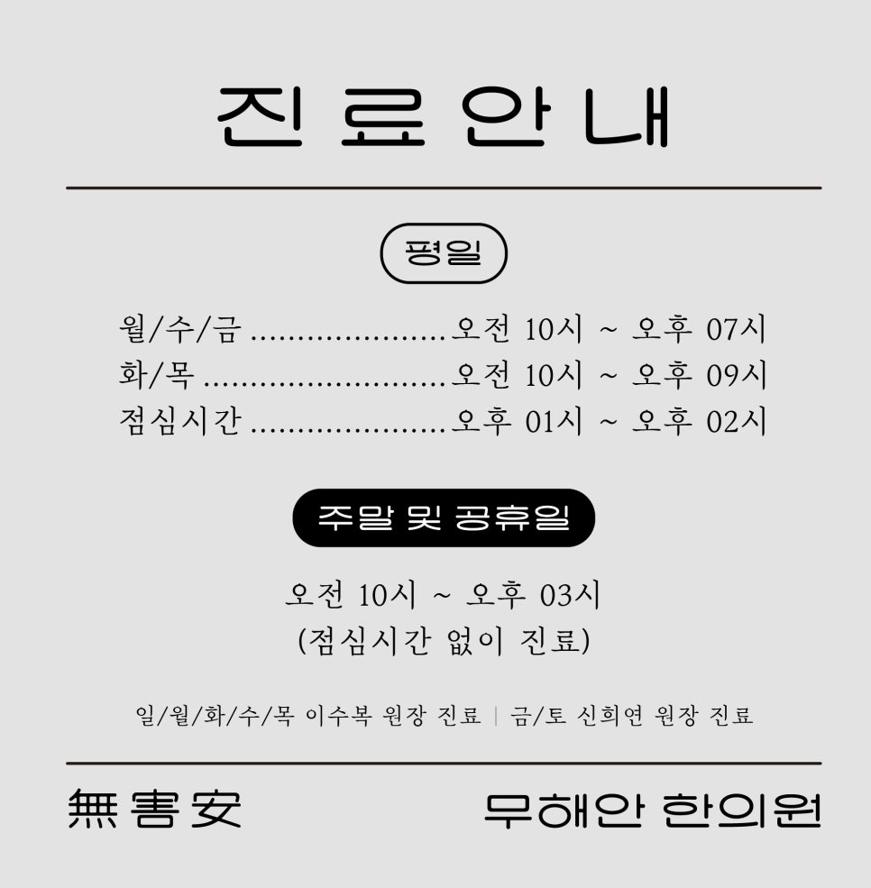 망원365한의원 이미지