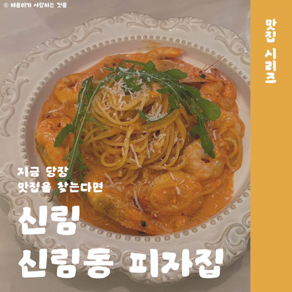 신림동피자집 이미지