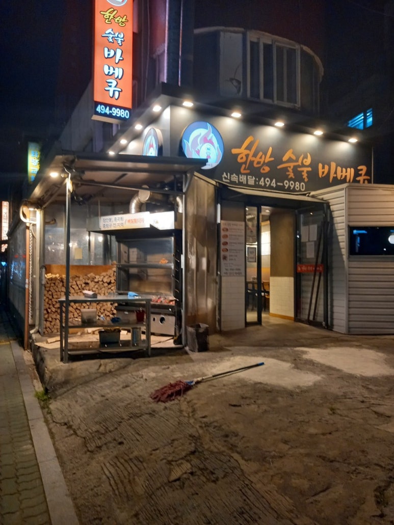 한방바베큐통닭 이미지