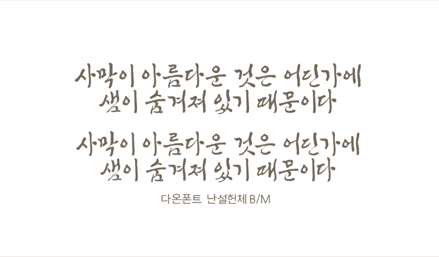 다온폰트손글씨센터 이미지