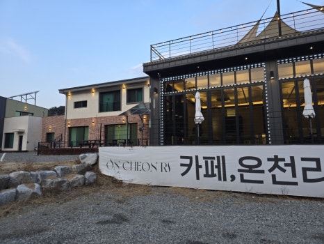 카페온천리 이미지