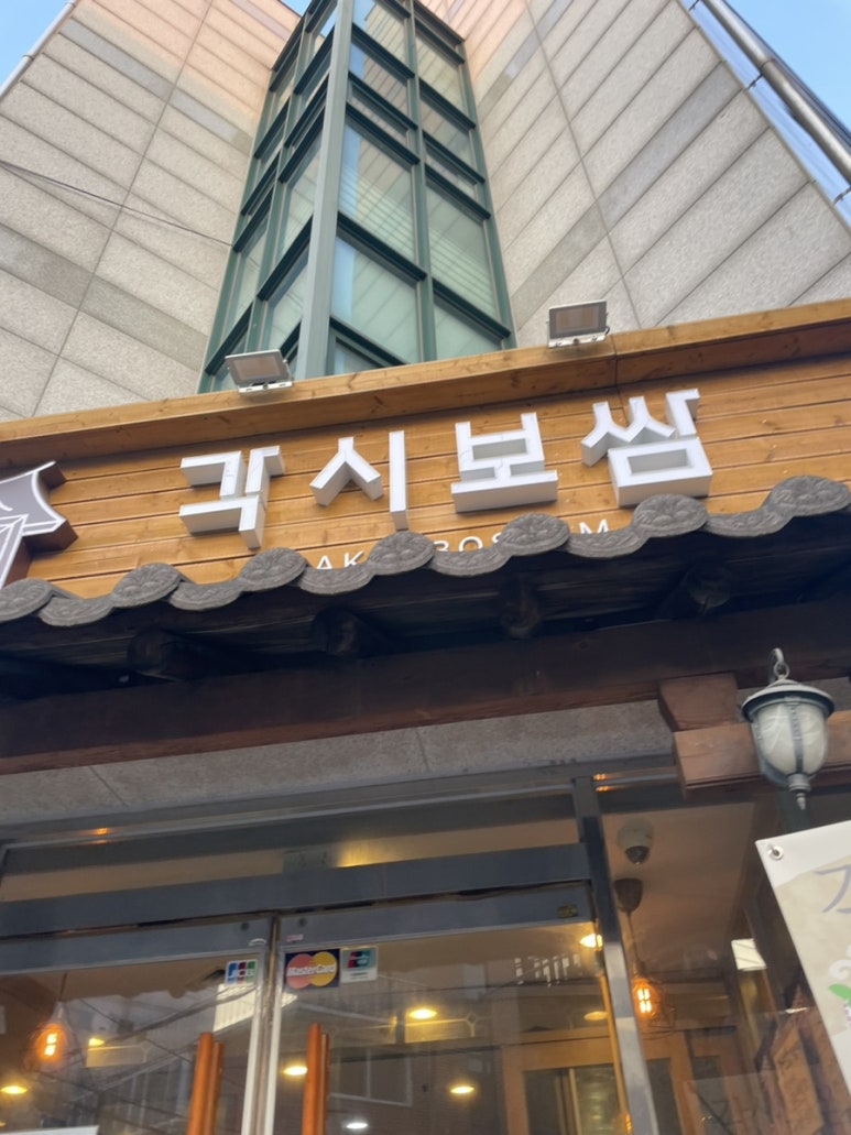 각시보쌈 이미지