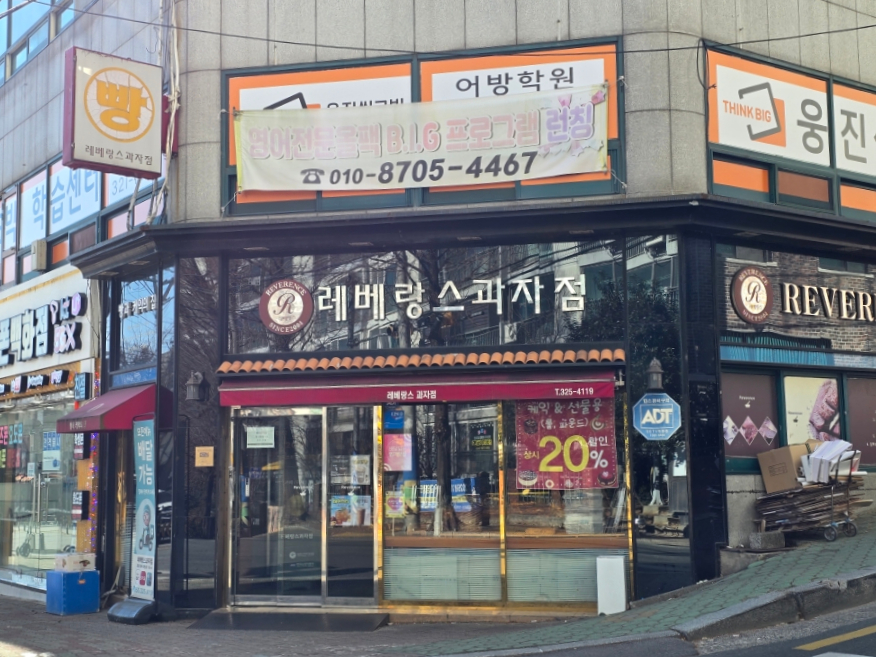 레베랑스과자점 이미지