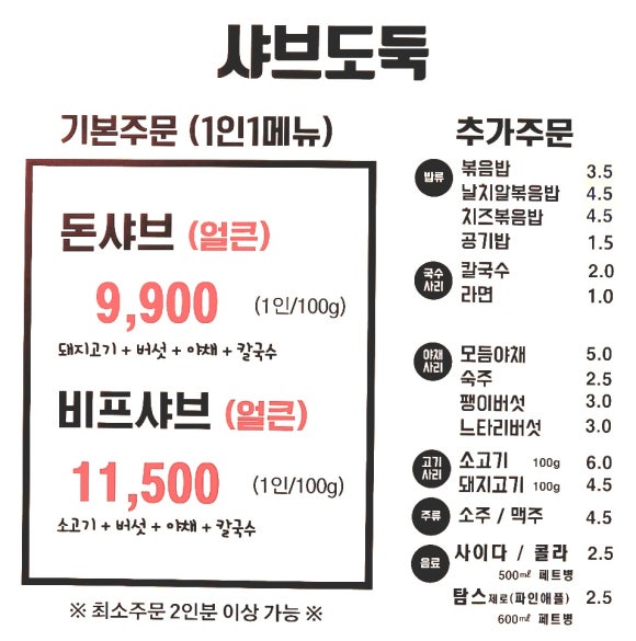 샤브도둑 양산점 이미지
