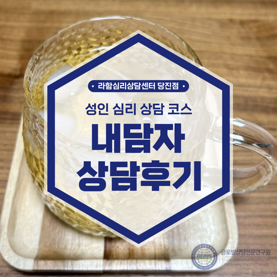 당진심리상담센터 이미지