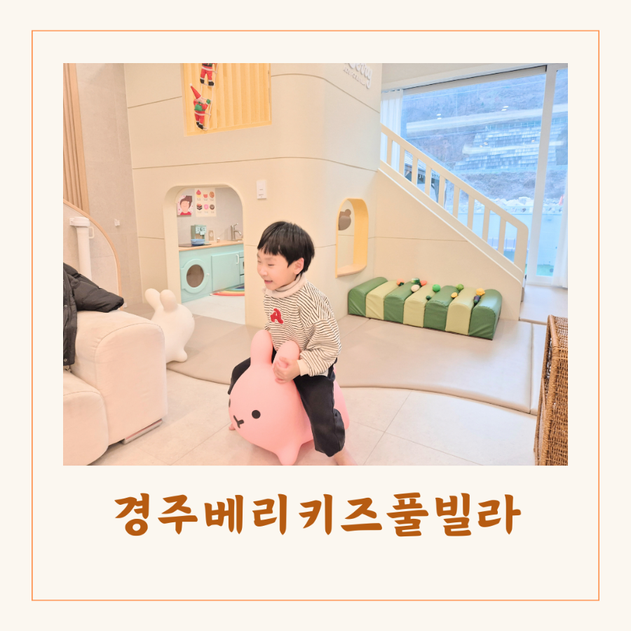 베리키즈풀빌라 이미지