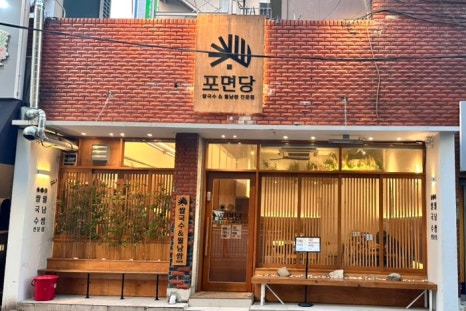 포면당 이미지