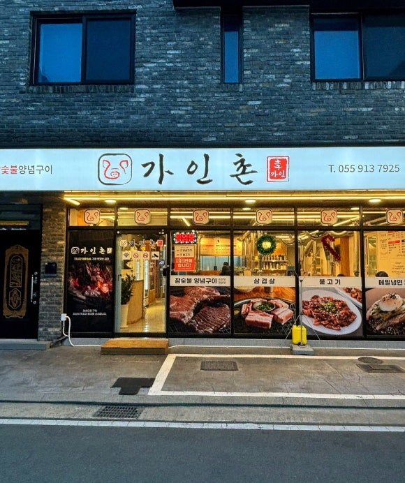 가인촌 이미지