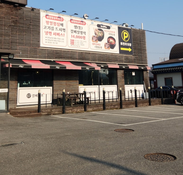 갈비먹소 이미지