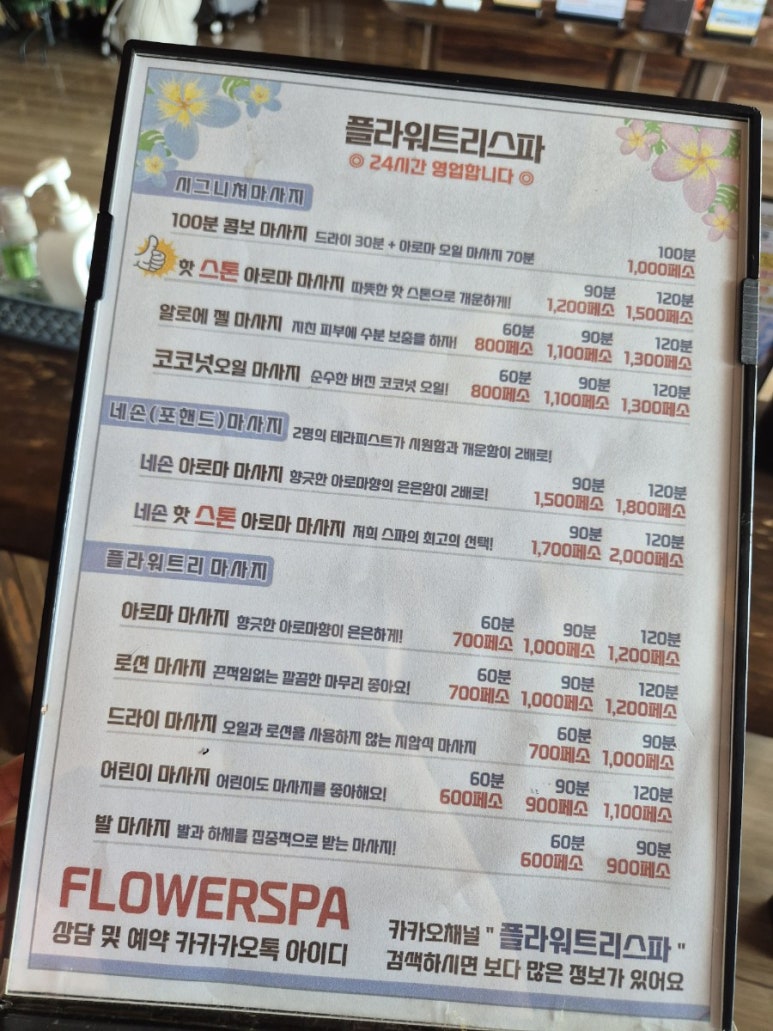 플라워마사지 이미지